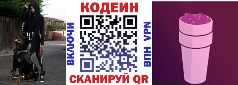 Кодеиновый сироп Lean Purple Drank Людиново